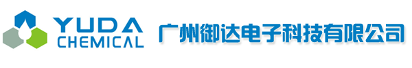 广州御达电子科技有限公司
